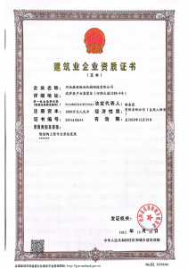 钢结构资质证书